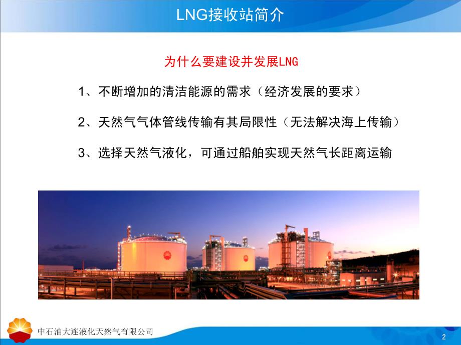 lng接收站设备培训_第3页