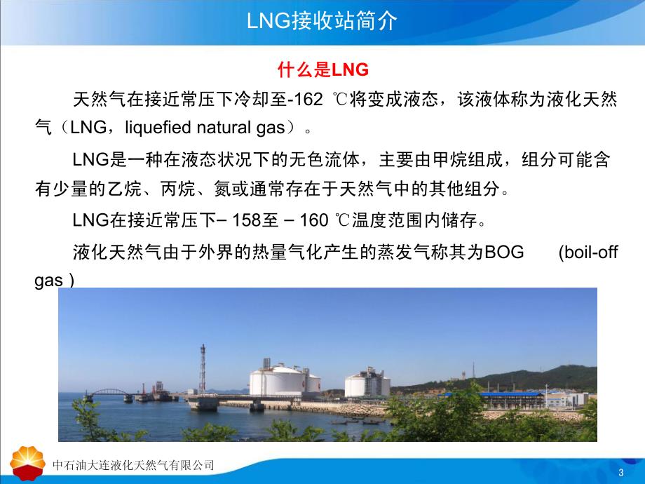 lng接收站设备培训_第4页