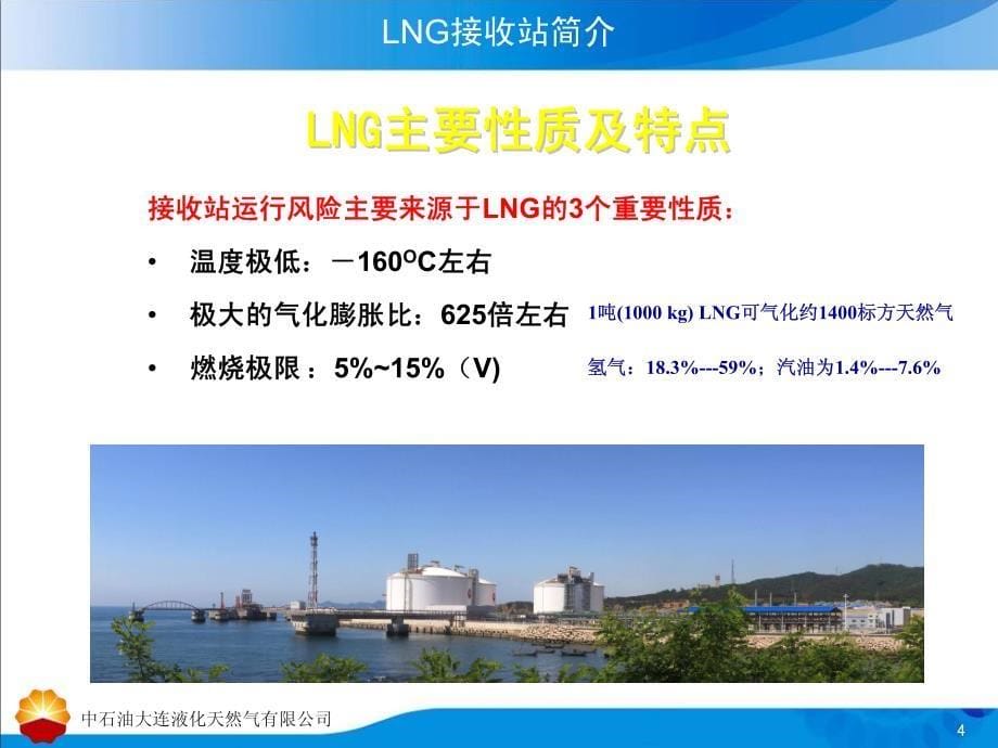 lng接收站设备培训_第5页