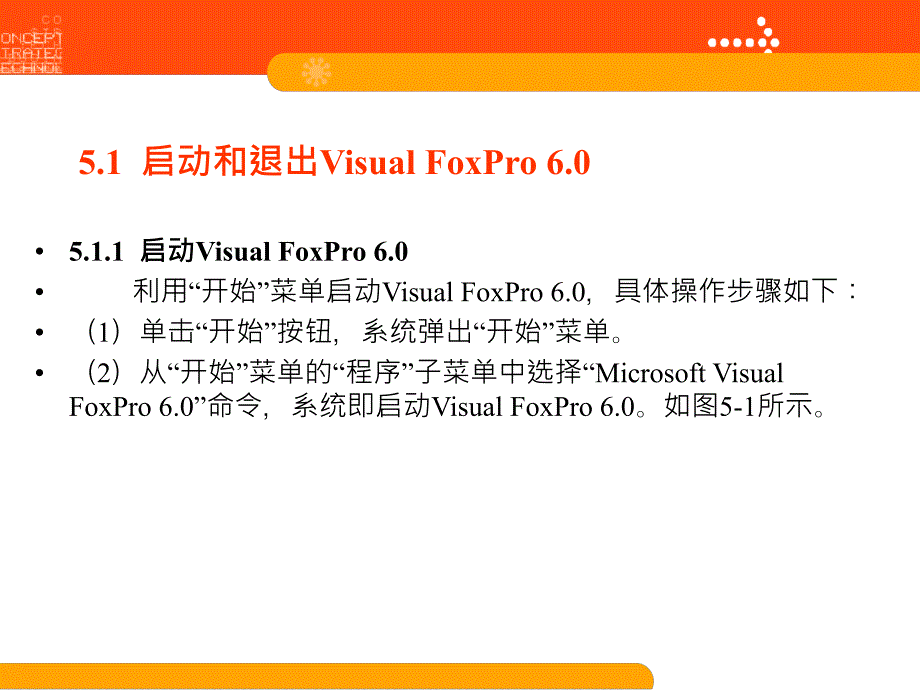 vfp  ppt 第5章  Visual FoxPro 6_第2页