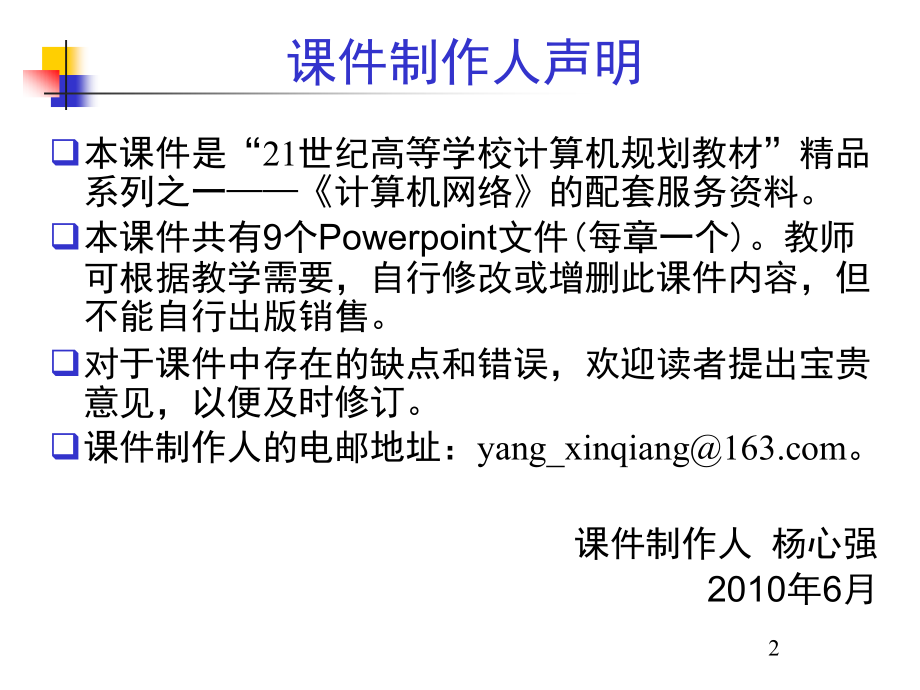 计算机网络教学课件 PPT 作者 杨心强 第8章+无线网络_第2页