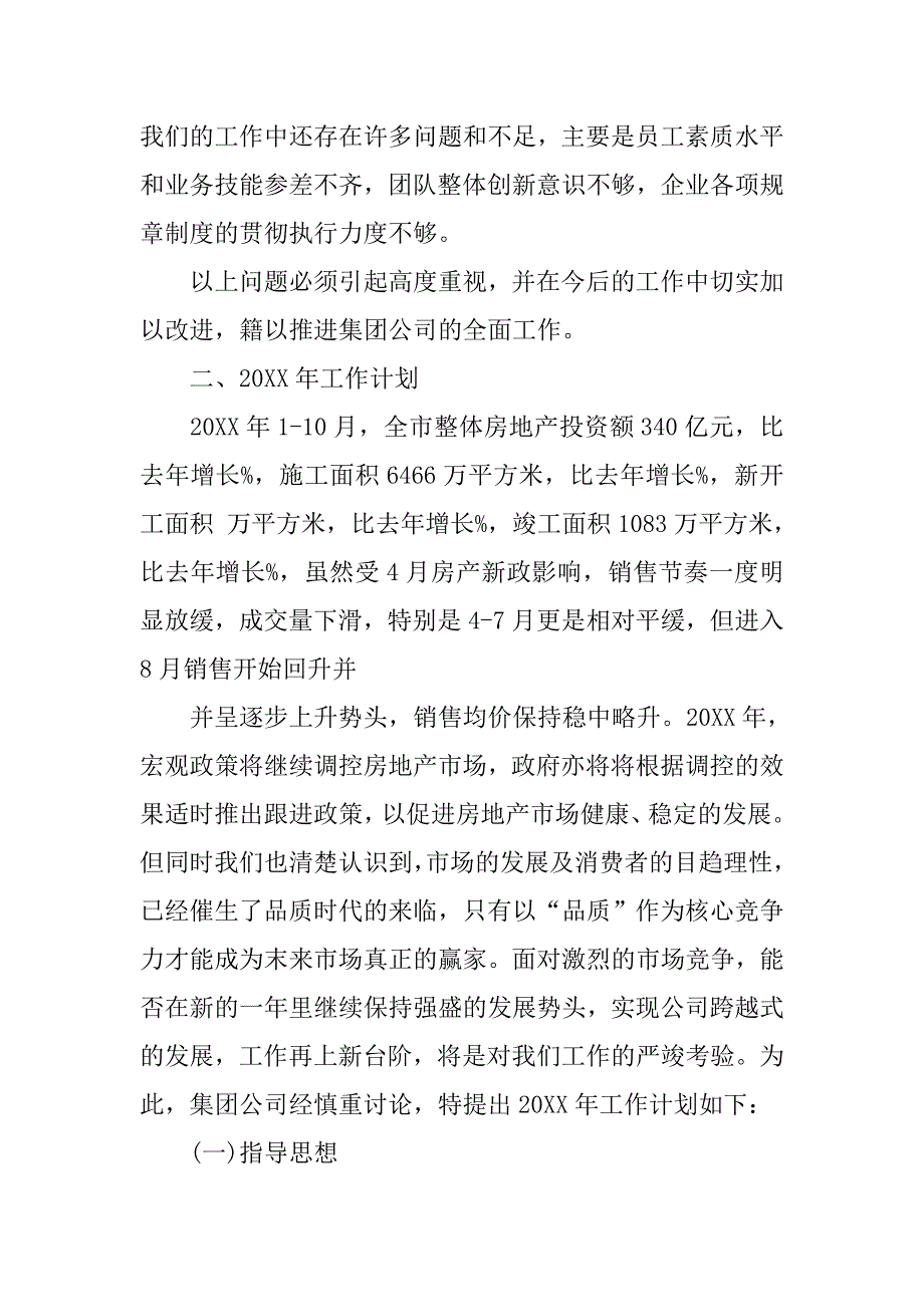 房地产公司20xx年终工作总结_第4页