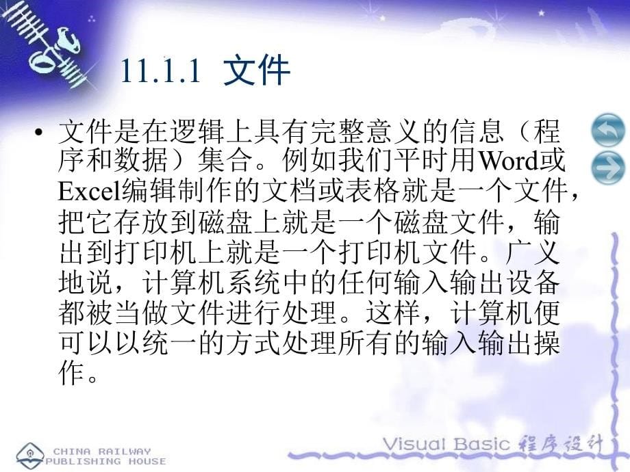 Visual Basic.NET程序设计-夏敏捷-电子教案及源代码 第11章_第5页