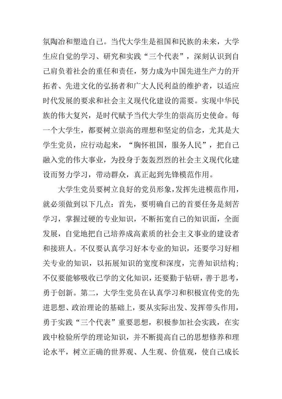 思想汇报20xx年9月：加强道德修养_第3页