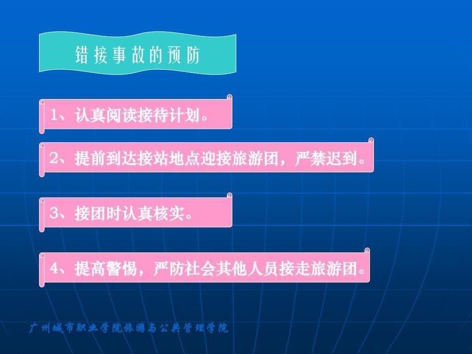 导游实务与技巧 教学课件 ppt 作者 周柳 项目7导游应变技能_第5页