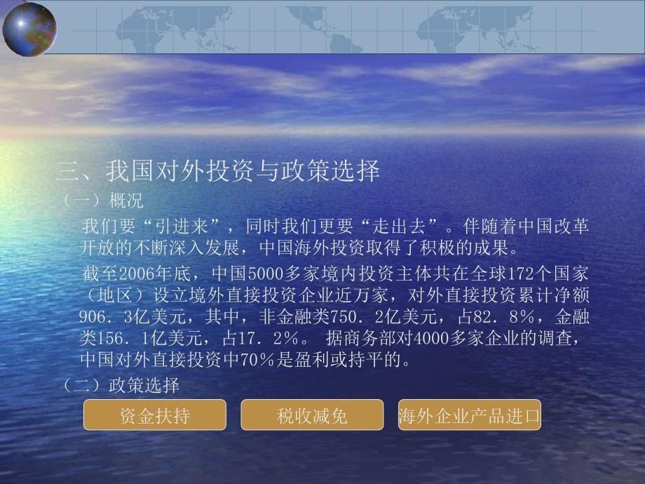 国际经济合作 第2版 教学课件 ppt 作者 崔日明 李兵 国际经济合作第14章_第5页