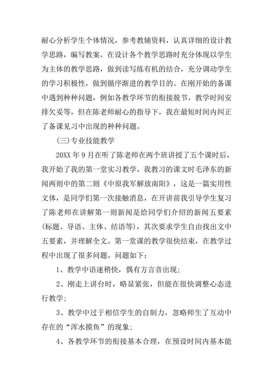 教师暑假实习报告3000_第5页