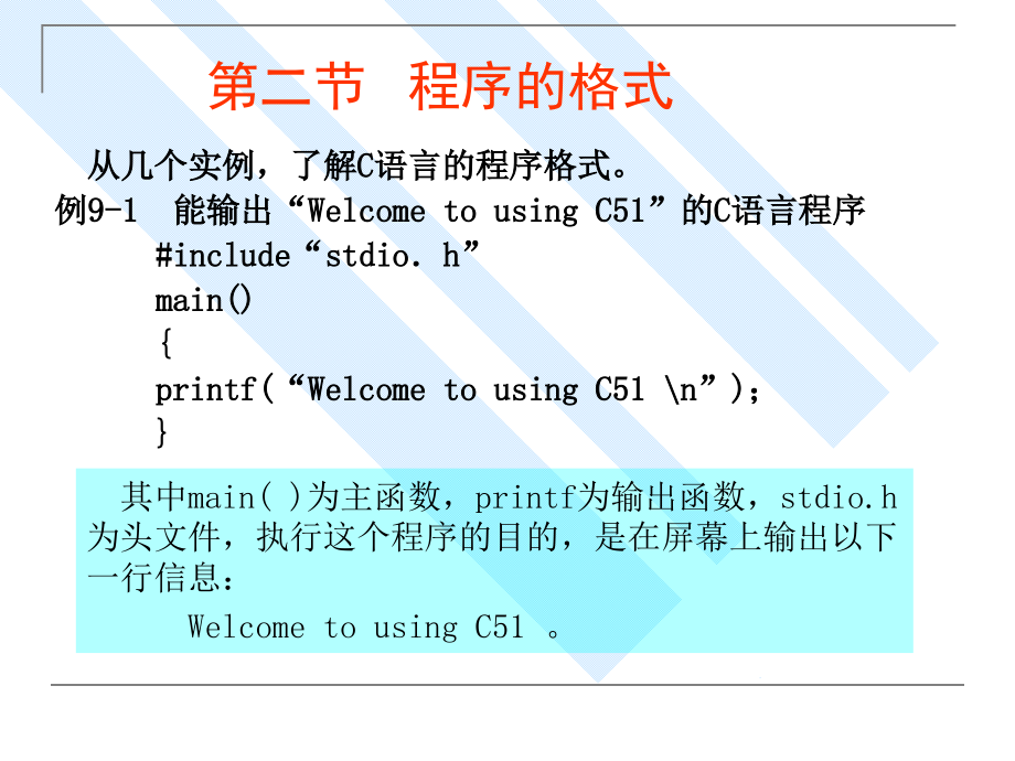 单片机原理及应用第2版 教学课件 ppt 作者 陈立周 编 第9章_第4页