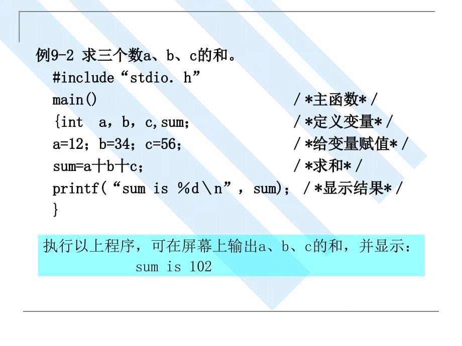 单片机原理及应用第2版 教学课件 ppt 作者 陈立周 编 第9章_第5页