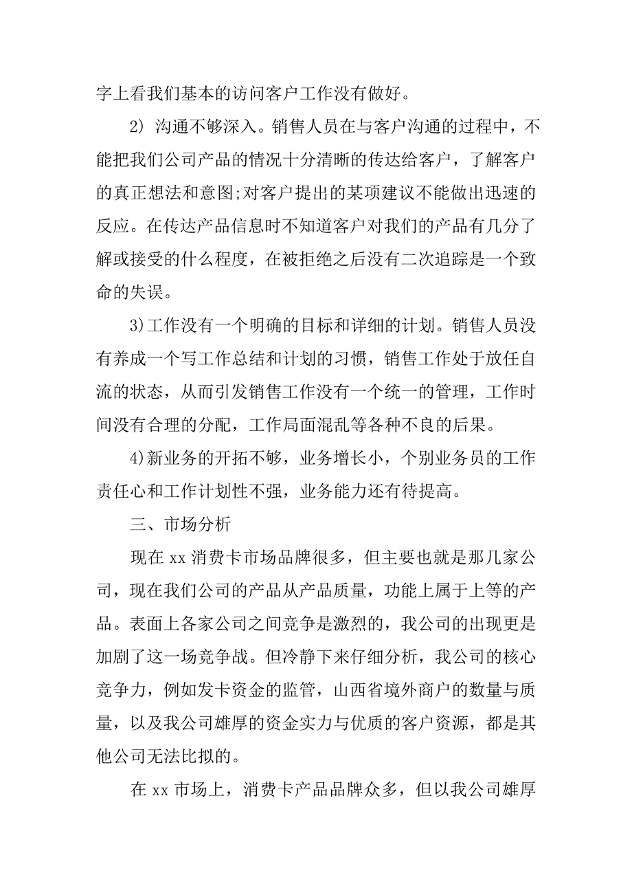 最新销售经理工作计划样例_第3页