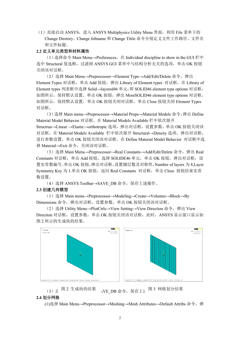 ansys实例1-四边简支板模态分析命令流_第2页