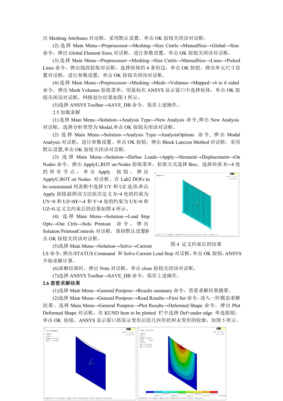 ansys实例1-四边简支板模态分析命令流_第3页
