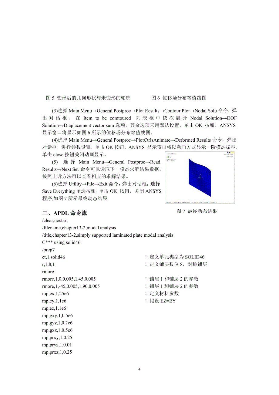 ansys实例1-四边简支板模态分析命令流_第4页