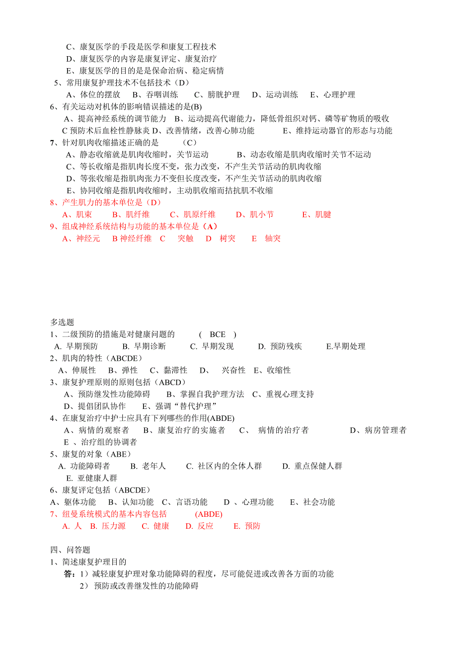 康复护理学试题与答案_第2页