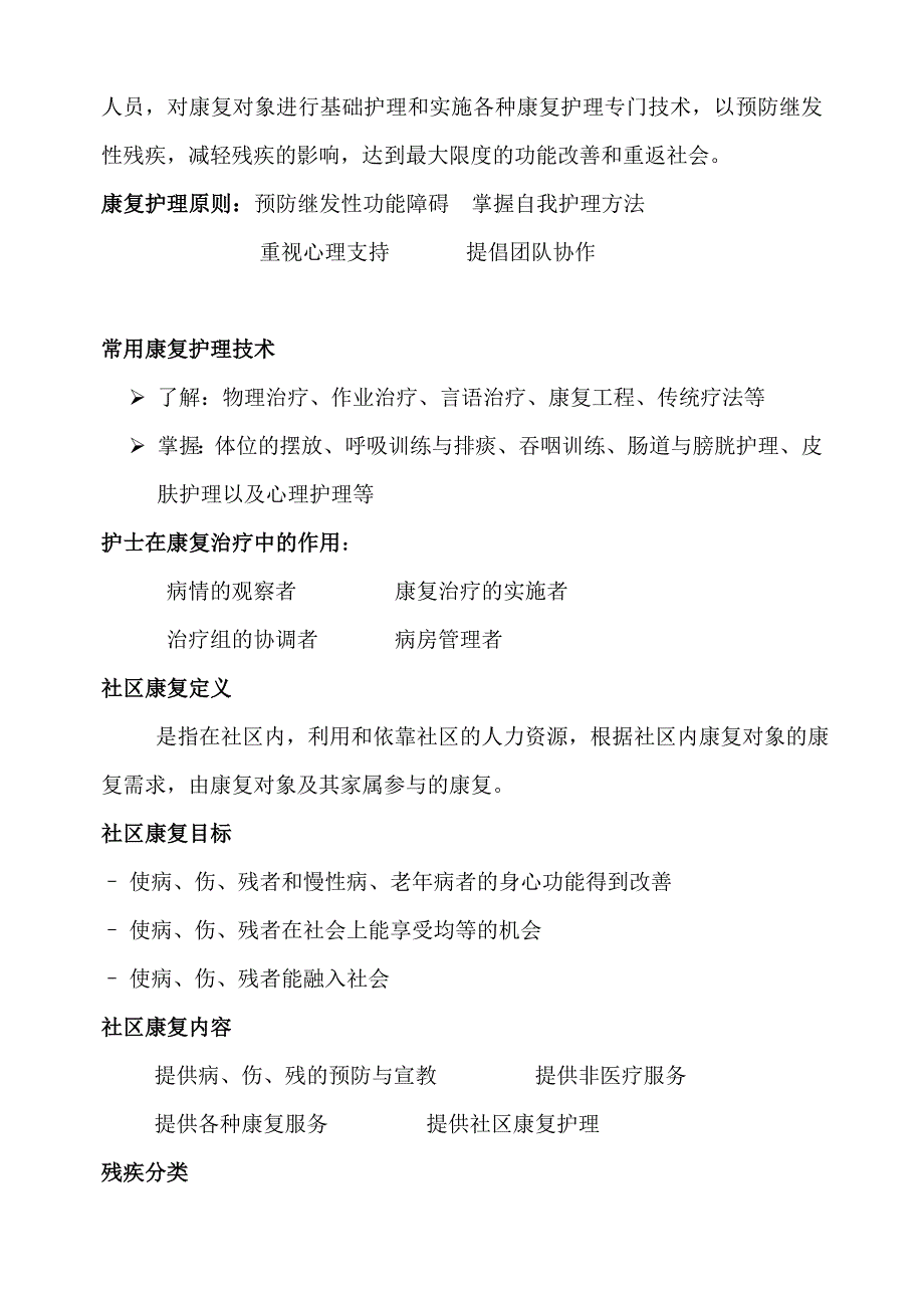 康复护理学试题与答案_第4页