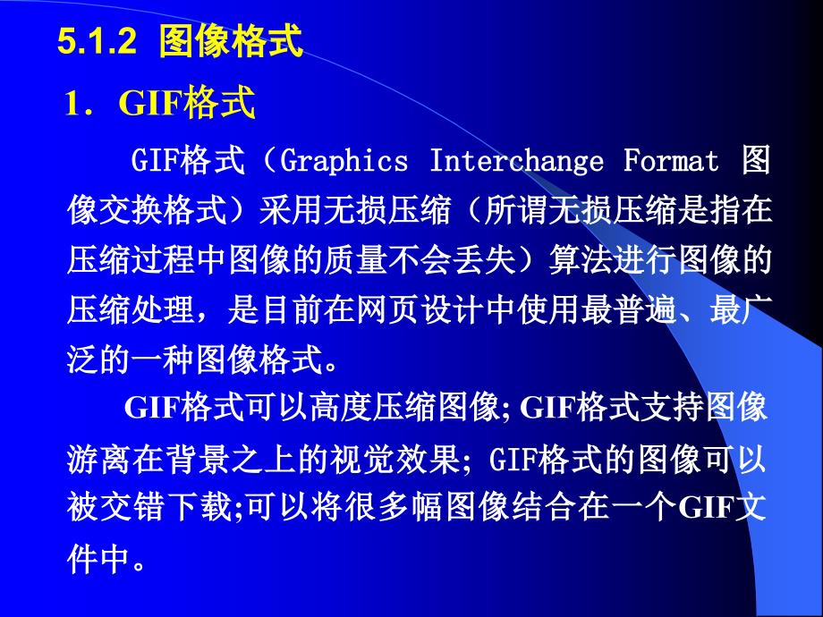 《网页设计与制作实用技术》电子教案－齐建玲 CH5_第4页