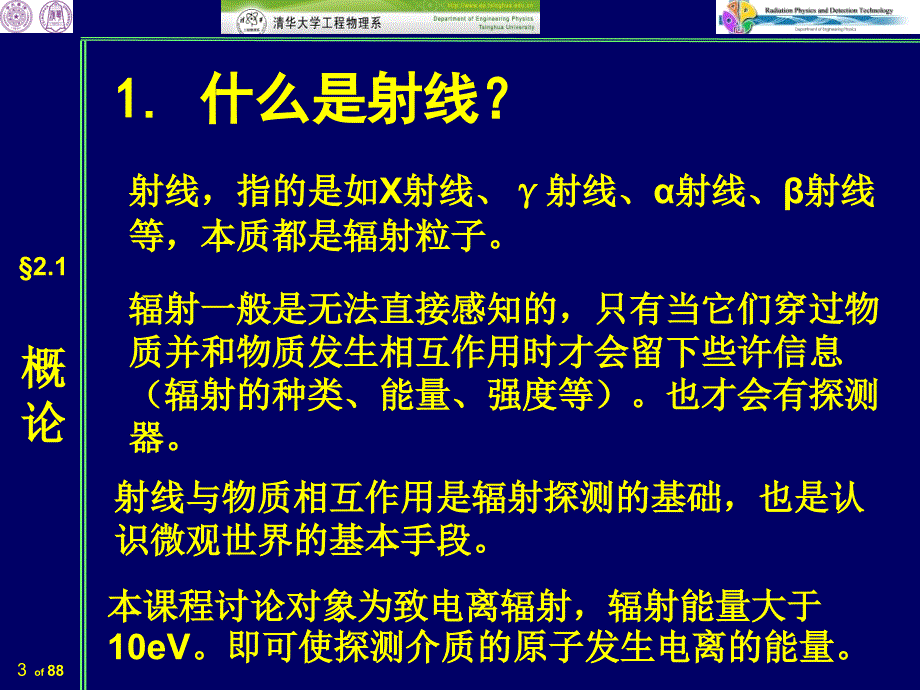 【清华大学工物系课件】电离辐射探测_工程硕士课程(2)-射线与物质的相互作用_第3页