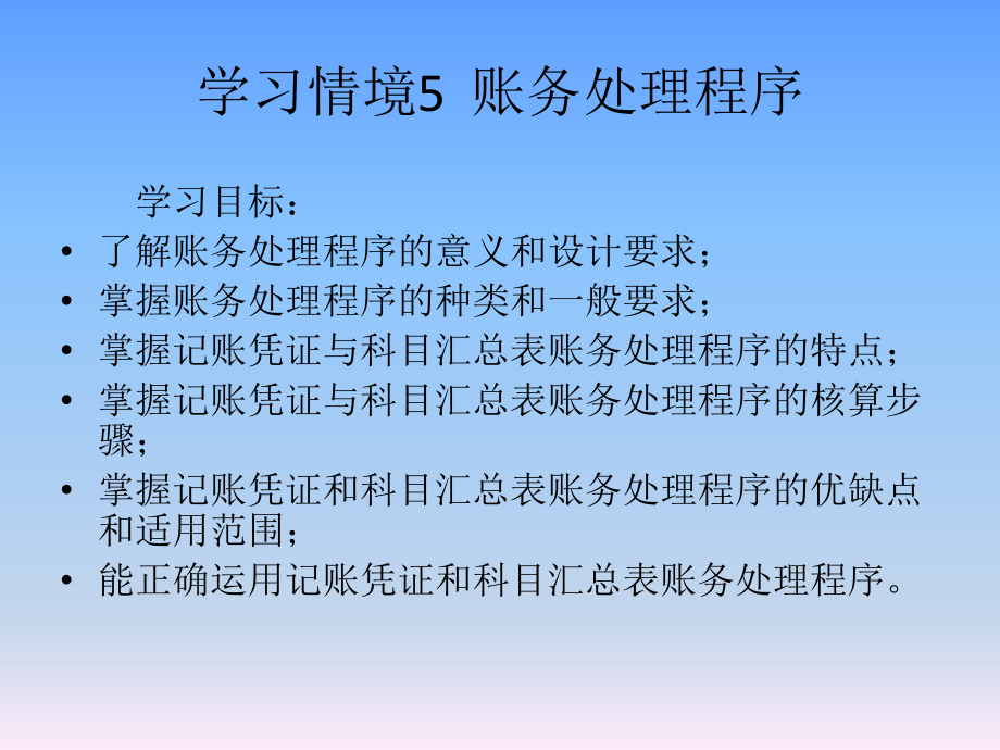 会计职业认知 教学课件 ppt 作者 李福荣  978-7-302-32116-3 学习情境5_第1页