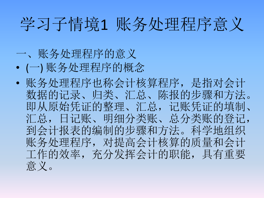 会计职业认知 教学课件 ppt 作者 李福荣  978-7-302-32116-3 学习情境5_第3页