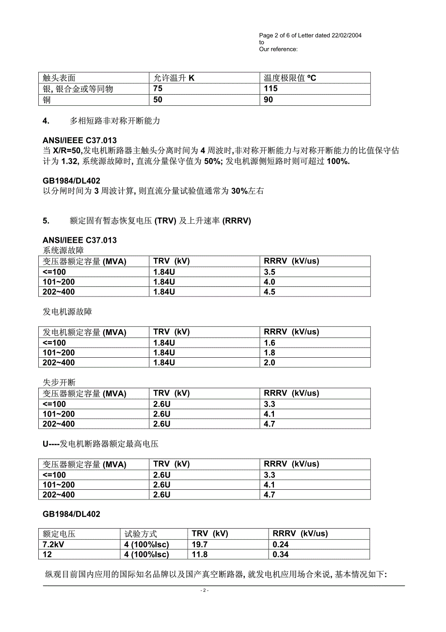 发电机出口断路器选型_第2页