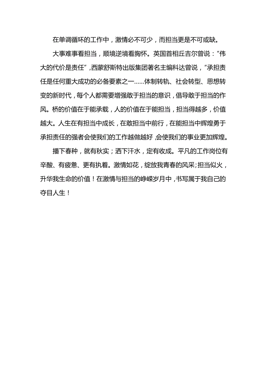 工作中的激情与担当_第2页