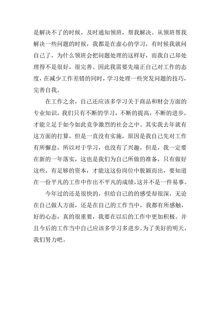 收银员年终总结的_第2页