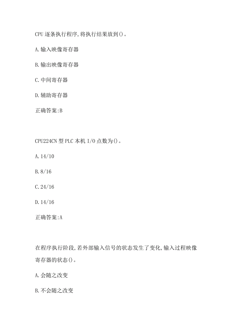 大工19春《可编程控制器》在线作业100分答案_第3页