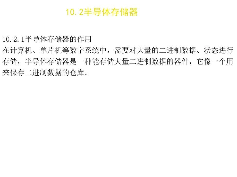 数字电子技术与技能训练 教学课件 ppt 作者任富民 第10章_第5页