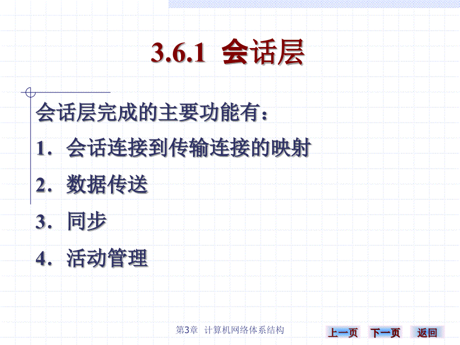 《计算机网络实用技术》-雷建军-电子教案 第三章 36_第3页