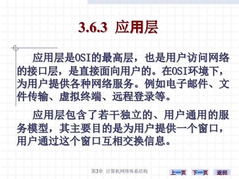 《计算机网络实用技术》-雷建军-电子教案 第三章 36_第5页