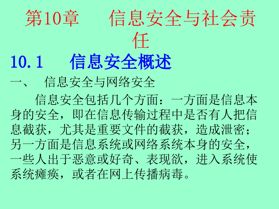 《大学计算机基础》-陈语林-电子教案 p10_第1页