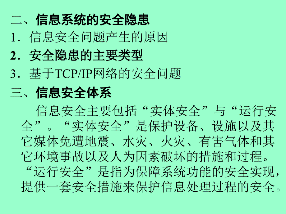 《大学计算机基础》-陈语林-电子教案 p10_第2页
