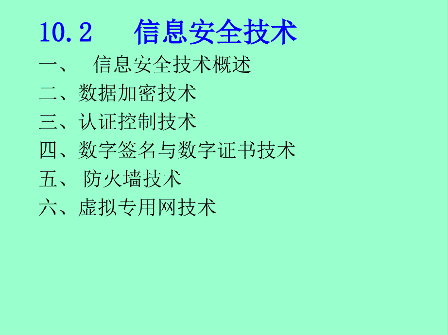 《大学计算机基础》-陈语林-电子教案 p10_第3页