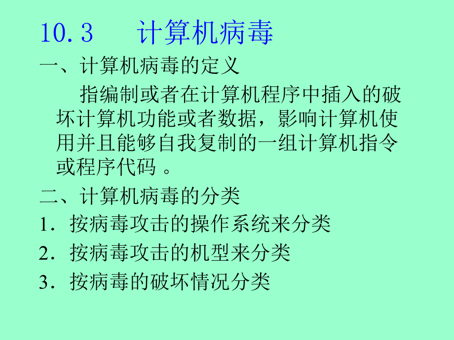 《大学计算机基础》-陈语林-电子教案 p10_第4页