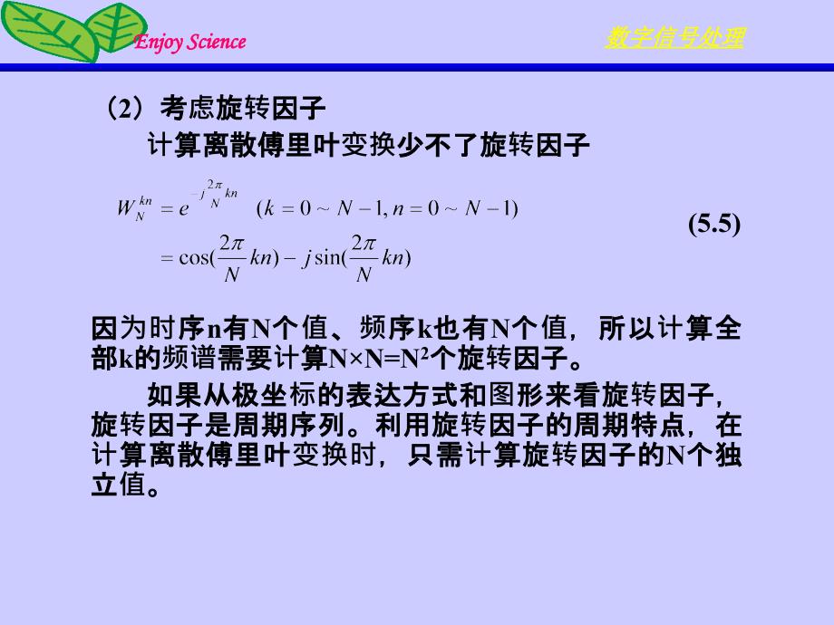 数字信号处理 教学课件 ppt 作者 杨毅明 2013版 第5章 信号处理的效率_第3页