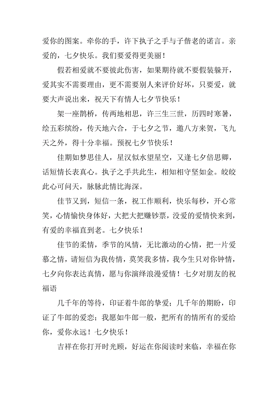 最新20xx七夕最感动祝福短信语_第3页