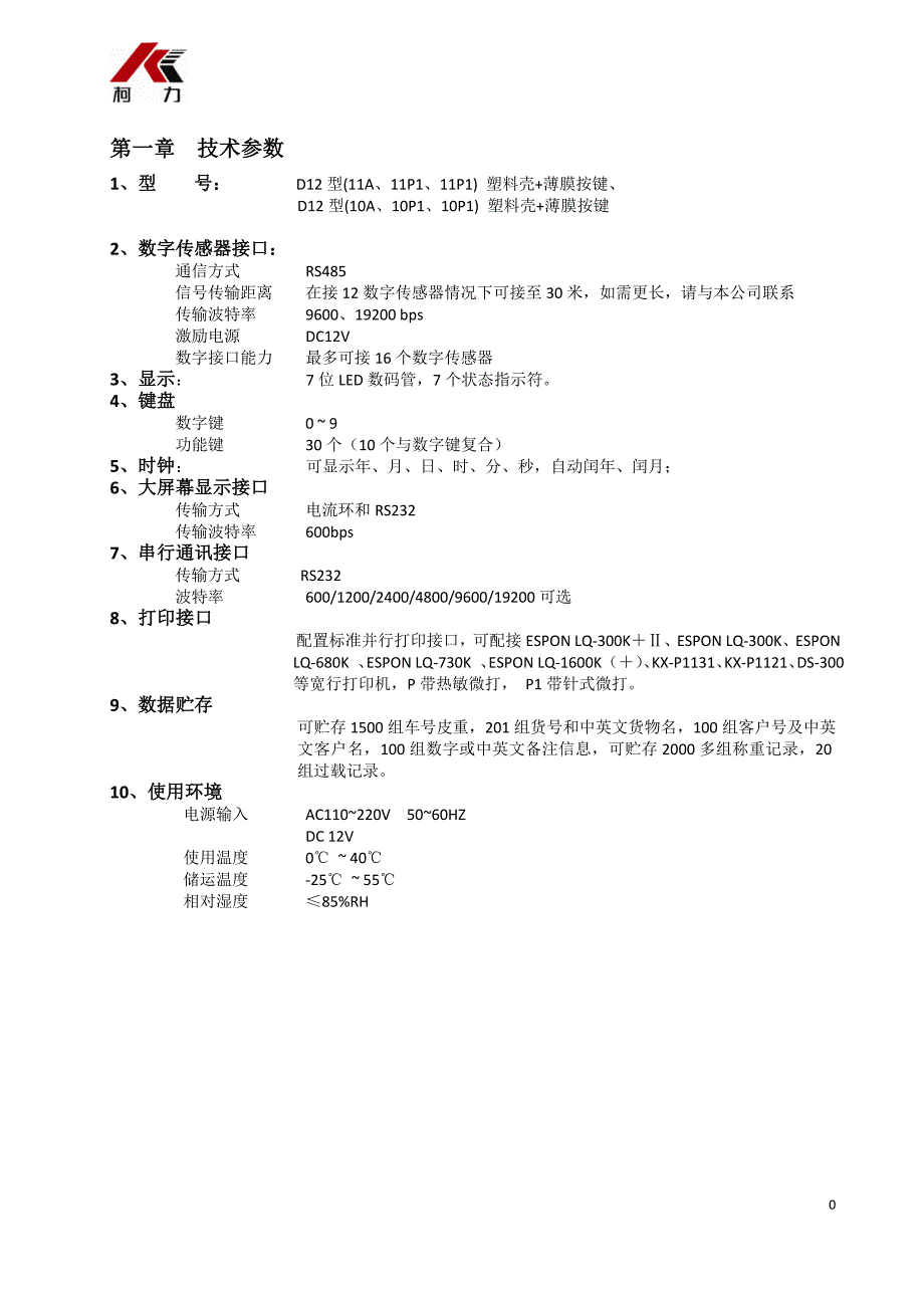 柯力d12调试说明_第3页