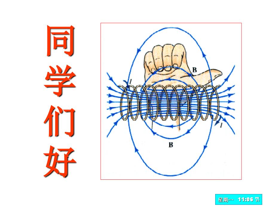 §8-2 3 磁感应强度 毕奥—萨伐尔定律_第1页