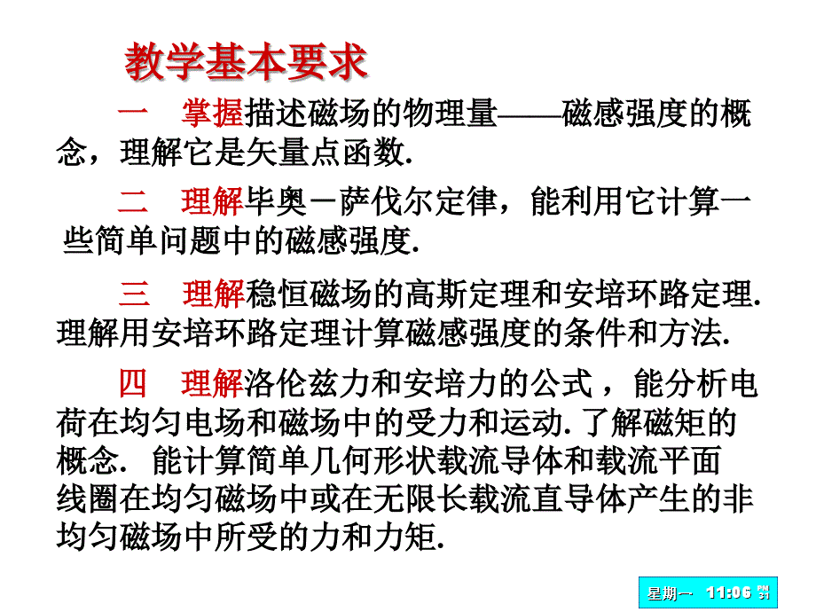 §8-2 3 磁感应强度 毕奥—萨伐尔定律_第3页