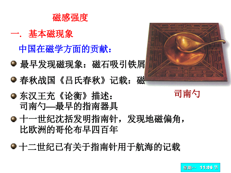 §8-2 3 磁感应强度 毕奥—萨伐尔定律_第4页