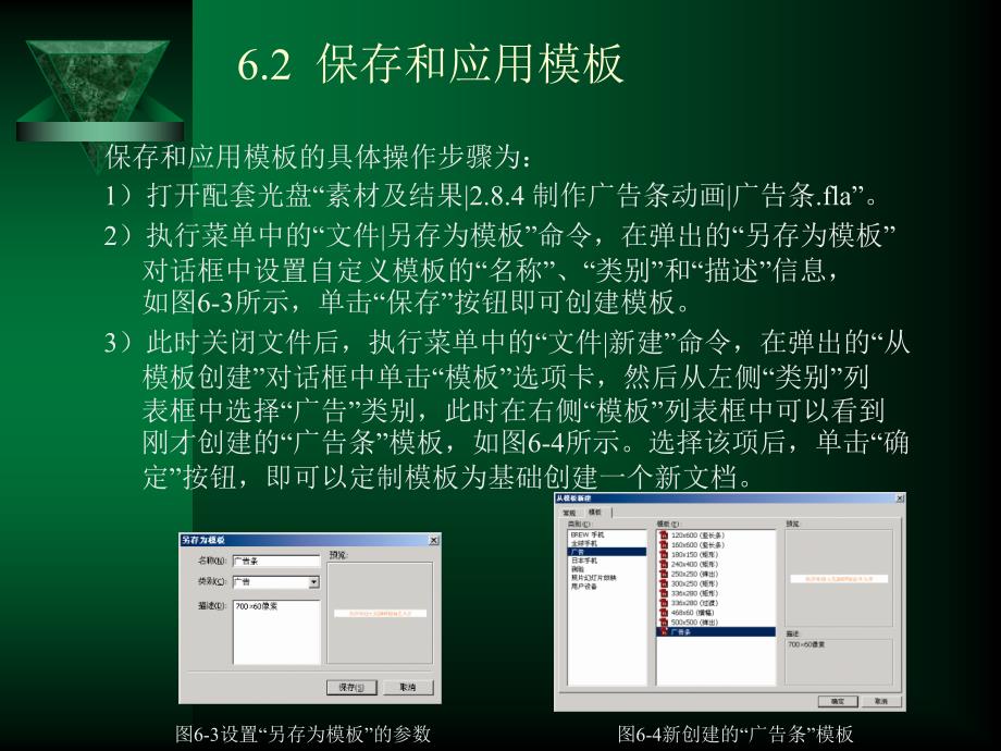 Flash CS5中文版应用教程（第二版）　教学课件 ppt 作者 张凡 华漫_ 第6章 模板与组件_第3页