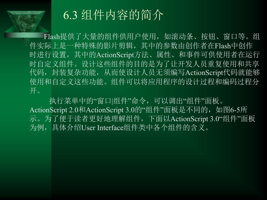 Flash CS5中文版应用教程（第二版）　教学课件 ppt 作者 张凡 华漫_ 第6章 模板与组件_第4页