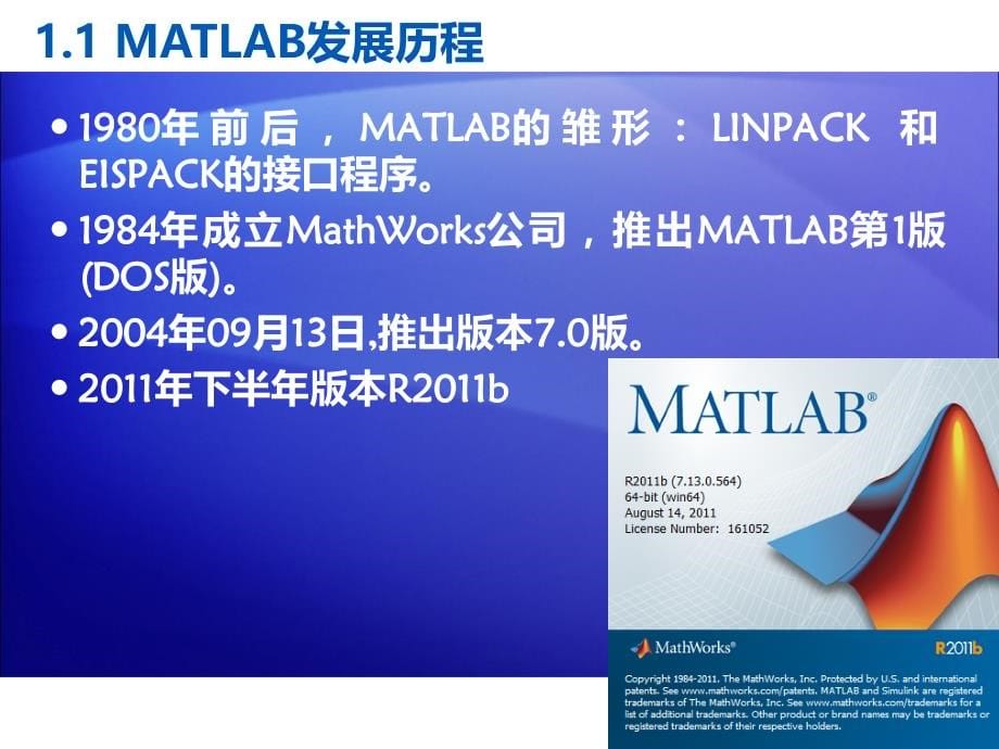 MATLAB程序设计及其数学建模应用 教学课件 ppt 作者 王志新 matlab2011b程序设计篇_第5页
