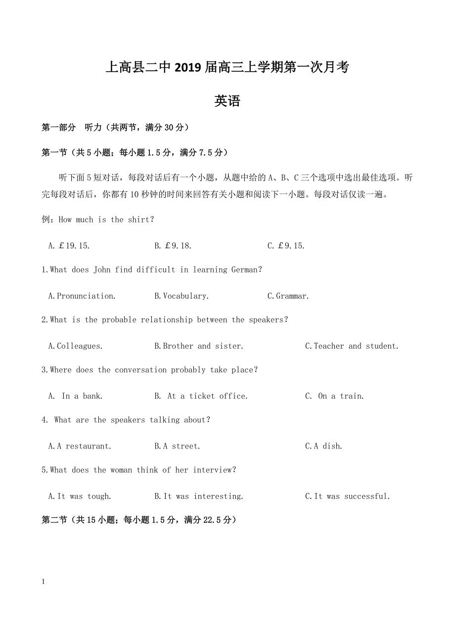 江西省上高县二中2019届高三上学期第一次月考英语试卷含答案_第1页