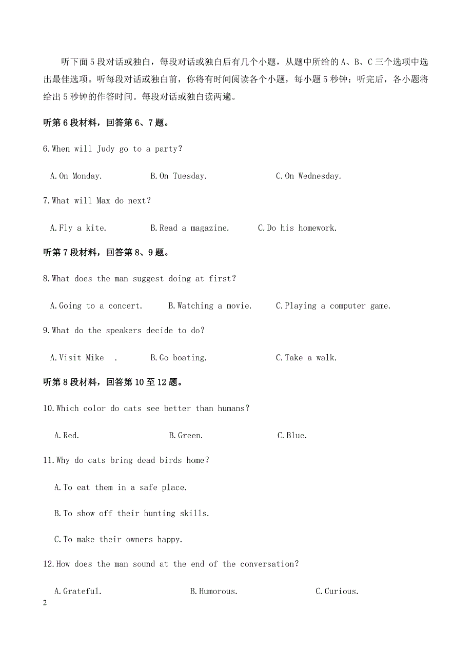 江西省上高县二中2019届高三上学期第一次月考英语试卷含答案_第2页