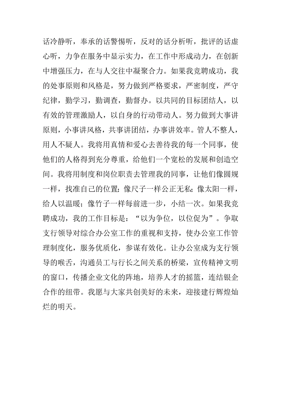 最新银行客户经理竞聘稿_第3页