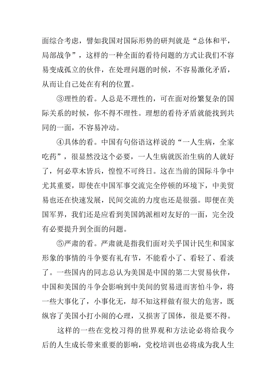 思想汇报20xx年9月：党校培训经历是财富_第2页