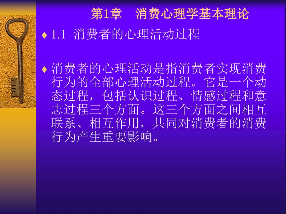 消费心理学 教学课件 ppt 作者 李秀英 40292消费心理学第1章_第3页