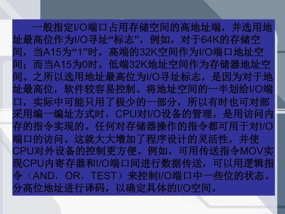 微机原理及应用 教学课件 ppt 作者 胡钢 第六章_第5页