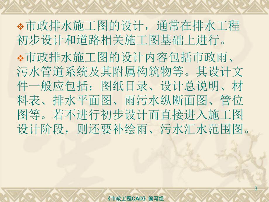 市政工程CAD 教学课件 ppt 作者 刘建锋 第9章 市政排水施工图的绘制_第3页